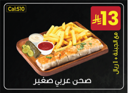 صحن عربي صغير