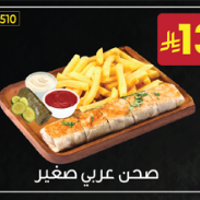 صحن عربي صغير