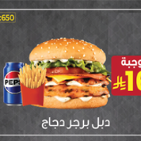 دبل برجر دجاج وجبة