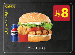 برجر دجاج