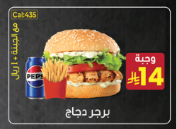برجر دجاج وجبة