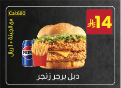 دبل برجر زنجر