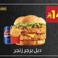 دبل برجر زنجر