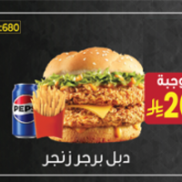 دبل برجر زنجر وجبة