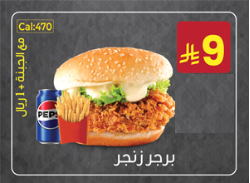 برجر زنجر