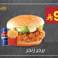 برجر زنجر