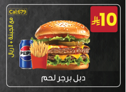 دبل برجر لحم