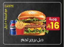 دبل برجر لحم وجبة