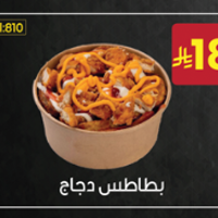 بطاطس دجاج