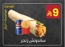 ساندوتش زنجر