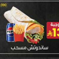 ساندوتش مسحب