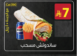 ساندوتش مسحب وجبة