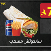 ساندوتش مسحب وجبة