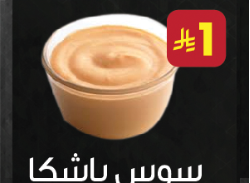 سوس باشكا