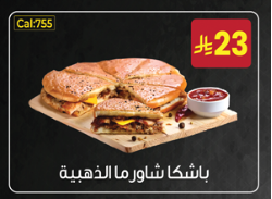 باشكا شاورما الذهبية