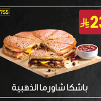 باشكا شاورما الذهبية