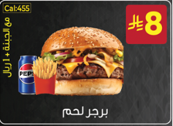 برجر لحم