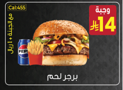 برجر لحم وجبة