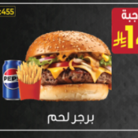 برجر لحم وجبة