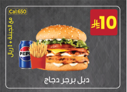 دبل برجر دجاج